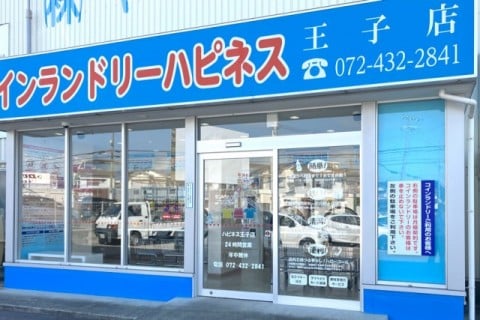 コインランドリーハピネス王子店 外観